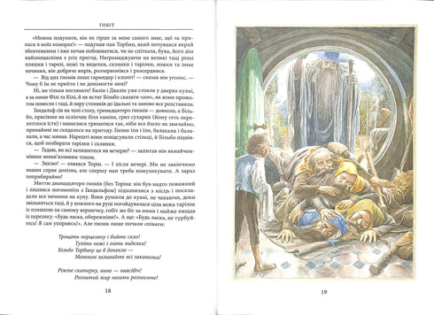 The Hobbit, or There and Back Again